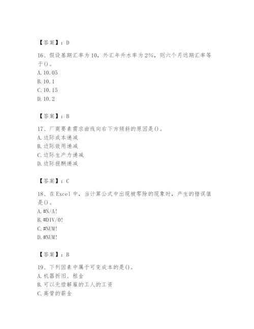 2024年国家电网招聘之金融类题库【能力提升】.docx
