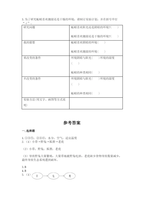教科版科学五年级下册第一单元《生物与环境》测试卷及一套答案.docx