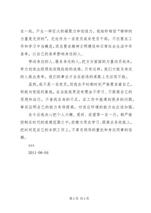 讲党性做表率[推荐] (5).docx