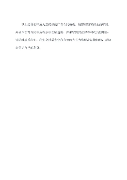 广告简单合同模板
