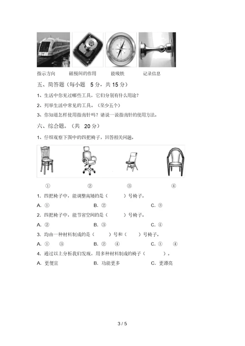 大象版二年级科学上册期末考试(必考题)