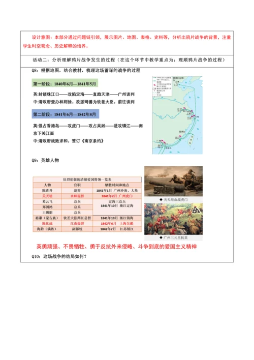 第一单元 中国开始沦为半殖民地半封建社会 单元教学设计