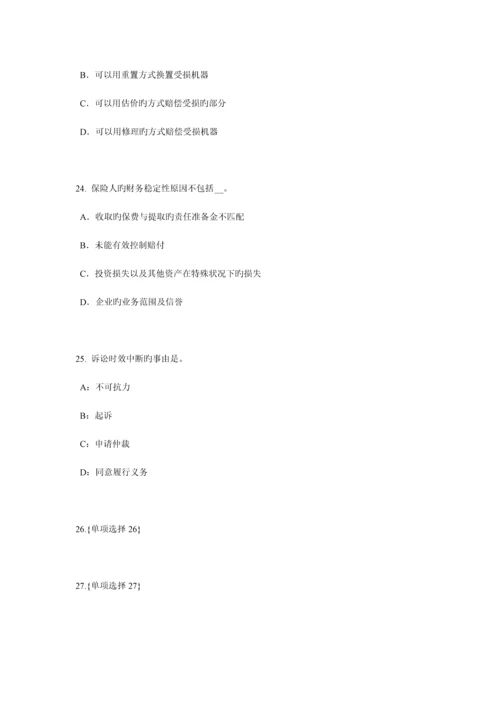 2023年上半年内蒙古保险代理从业人员资格考试试题.docx