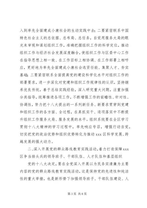 区委书记组织工作会议讲话.docx