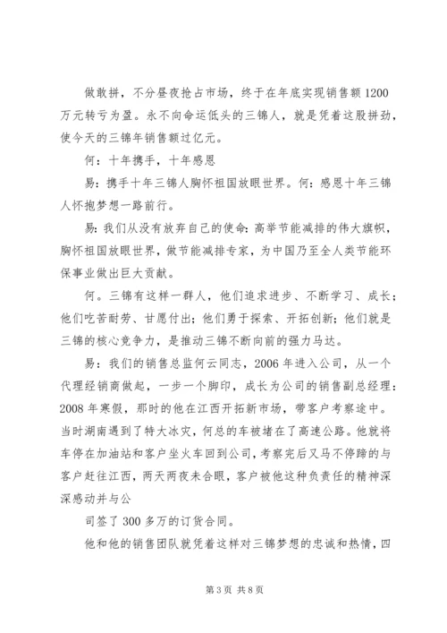 十年栉风沐雨,十年携手同行——行长十年行庆讲话 (4).docx