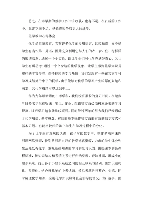 初三化学教学心得反思.docx