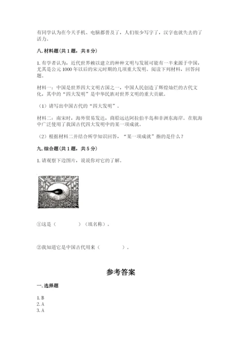 五年级上册道德与法治第四单元骄人祖先 灿烂文化测试卷（全优）.docx