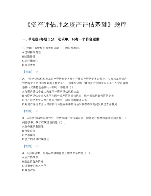 2022年江苏省资产评估师之资产评估基础自测题型题库含答案下载.docx