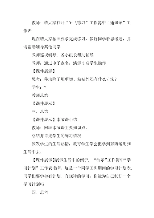 excel表格基本操作教案