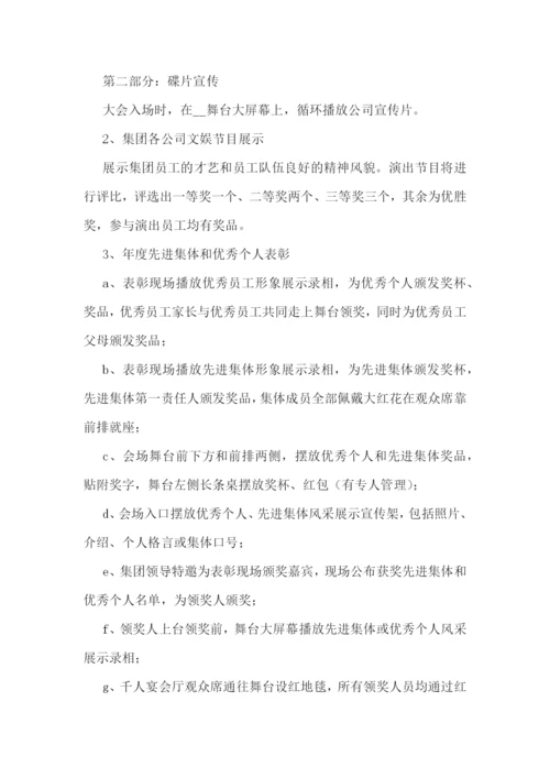 公司年会活动方案策划(精选5篇).docx