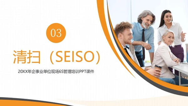 现场6S企业管理培训商务培训PPT课件6S管理培训