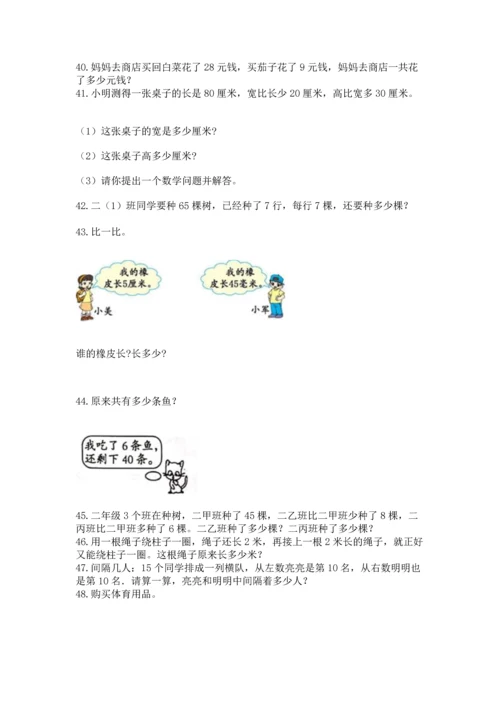 二年级上册数学应用题100道附参考答案【精练】.docx