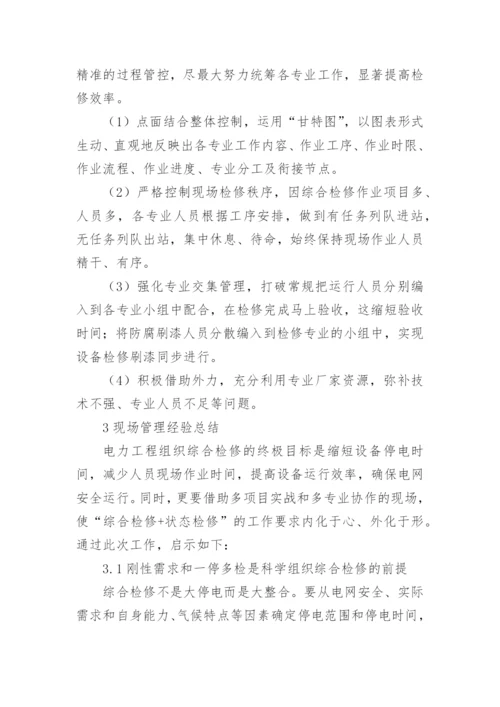 电力论文经典精选.docx