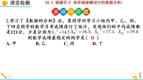 20.3课题学习 体质健康测试中的数据分析