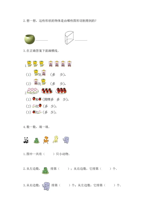 小学一年级上册数学期中测试卷及答案（精品）.docx