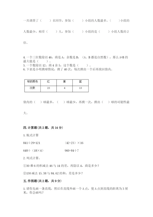 苏教版小学四年级上册数学期末卷【典型题】.docx