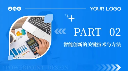 蓝色简约风跨行业工程设计中的智能创新汇报
