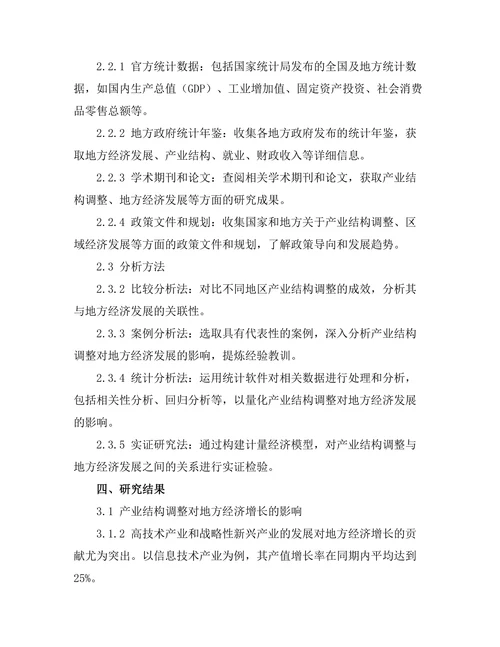 产业结构调整对地方经济发展的影响