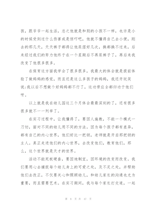 幼儿园实习工作总结(精选15篇).docx