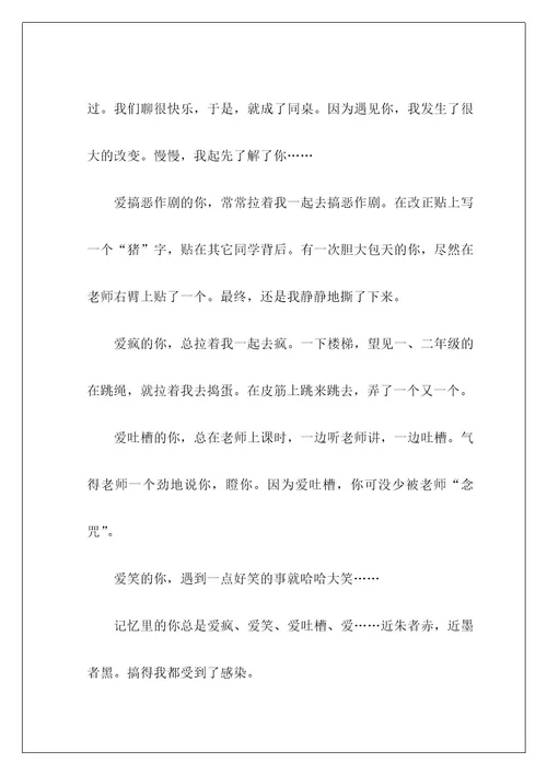 给同桌的一封信作文