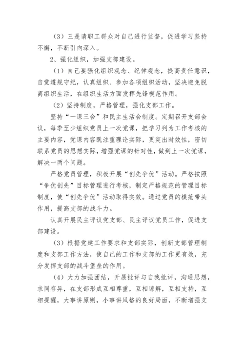 支部书记整改方案3篇.docx