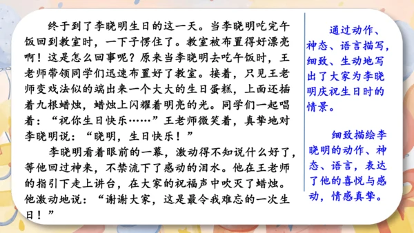 统编版2024-2025学年语文三年级上册第四单元习作 续编故事（教学课件）
