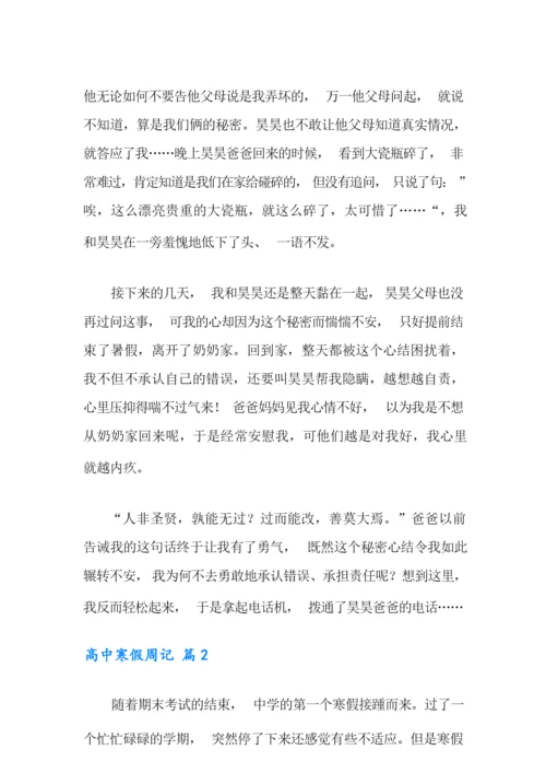 2021年高中寒假周记集合三篇.docx