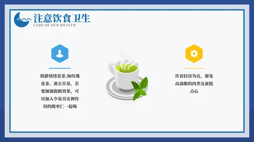 从健康睡眠开始健康知识ppt模板