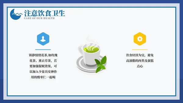 从健康睡眠开始健康知识ppt模板