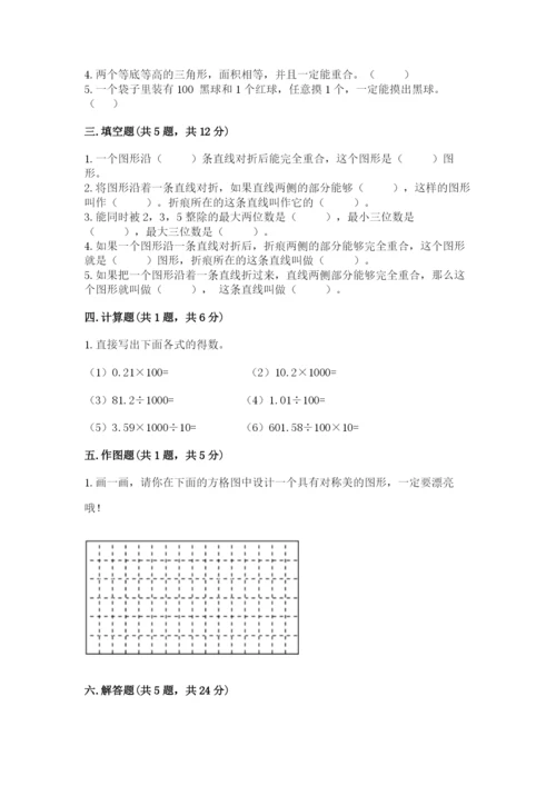 新北师大五年级上册数学期末测试卷及答案（典优）.docx