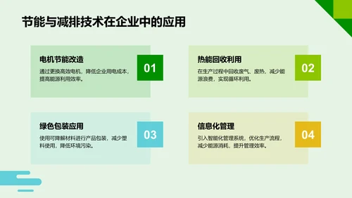 绿色插画风企业可持续发展策略PPT模板