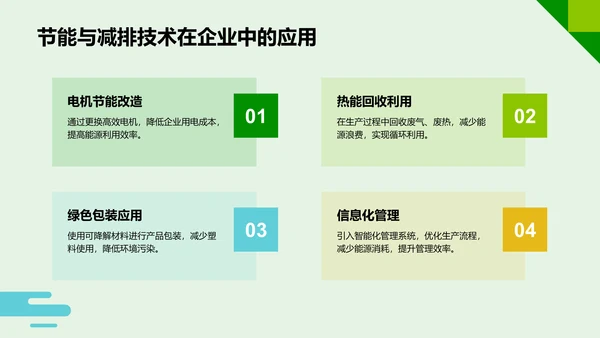 绿色插画风企业可持续发展策略PPT模板