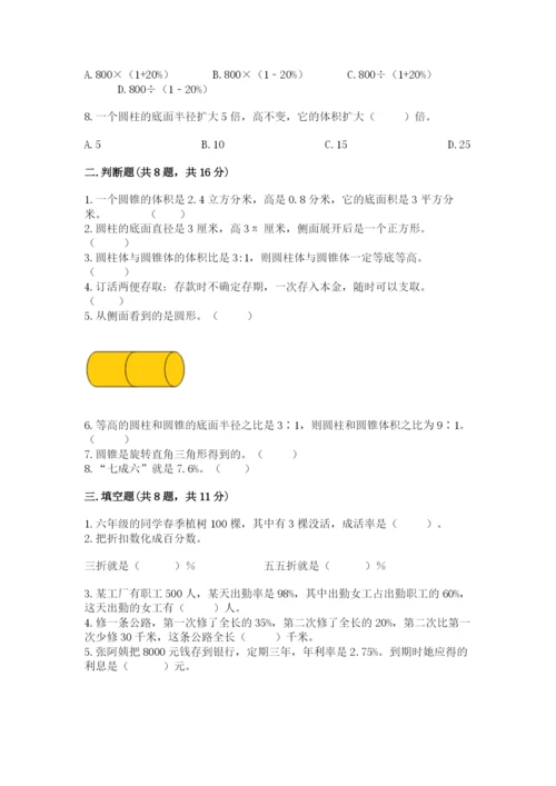 北京版六年级下册数学期中测试卷一套.docx