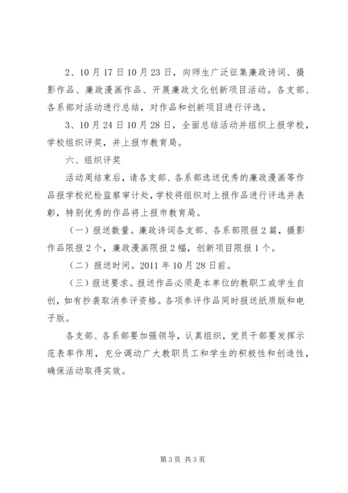 高校开展“校园廉政文化活动周”实施方案.docx