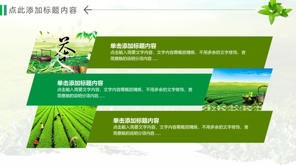 绿色清新茶文化品茶论道动态PPT模板