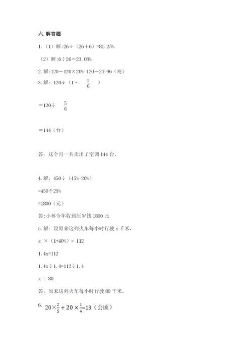 2022六年级上册数学期末考试试卷加答案解析.docx