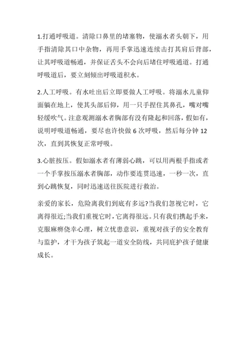 幼儿园防溺水致家长一封信篇一.docx