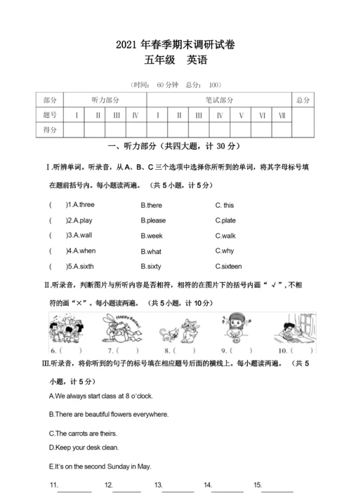 2021年春期末考试调研试卷五年级英语试题含答案共三套.docx