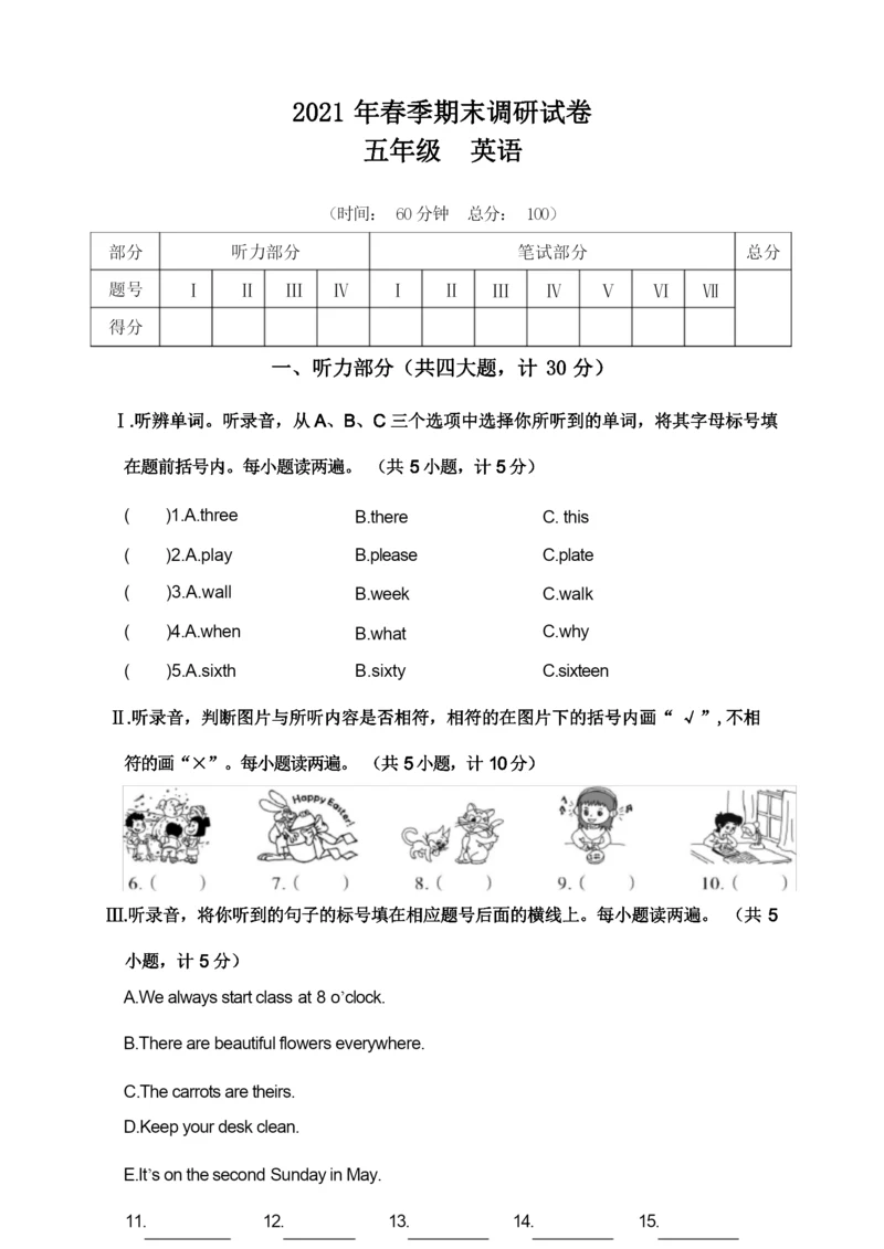 2021年春期末考试调研试卷五年级英语试题含答案共三套.docx