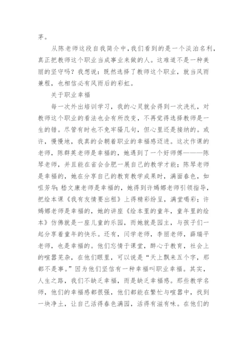 小学语文乐学课堂观摩学习心得.docx