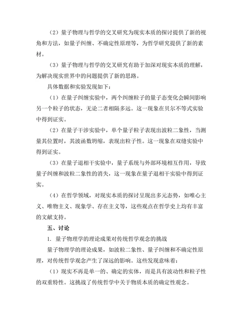 量子物理与哲学：现实的本质探讨