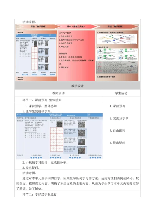 部编版语文三年级下册第二单元大单元整体教学设计21世纪