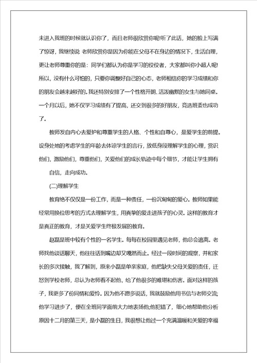 班主任一等奖教育故事班主任教育故事获奖案例1