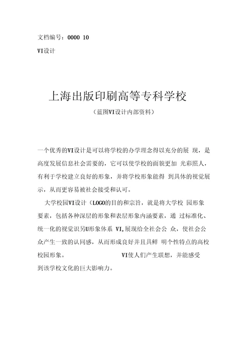 上海出版印刷高等专科学校校徽校标