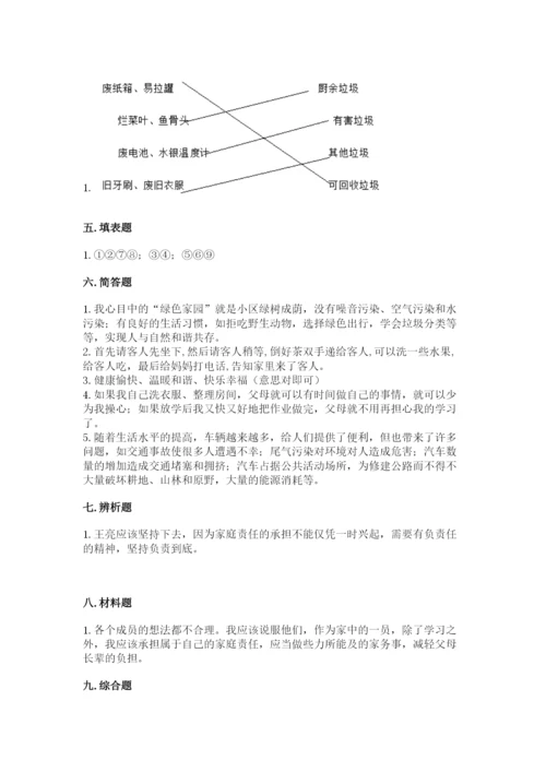 部编版四年级上册道德与法治期末测试卷附完整答案（名校卷）.docx