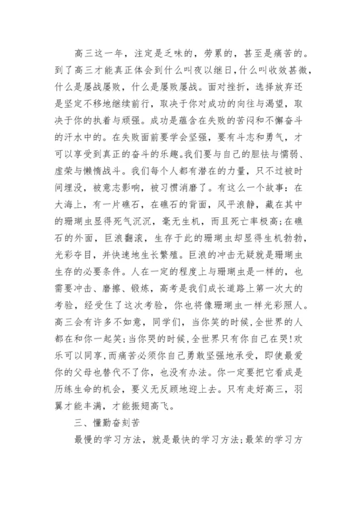 高三老师写给学生的忠告（深度好文）.docx