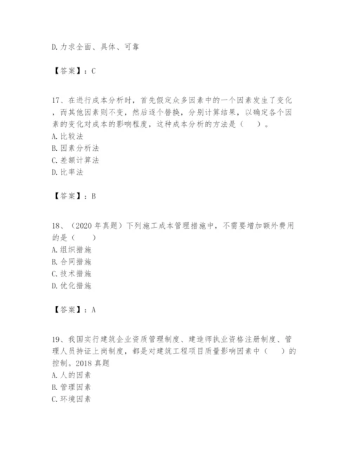 2024年一级建造师之一建建设工程项目管理题库含完整答案（名师系列）.docx