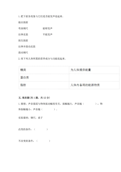 教科版四年级上册科学 期末测试卷精品（突破训练）.docx