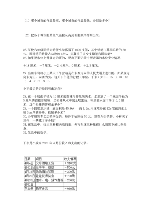 小升初数学应用题50道【考点梳理】.docx