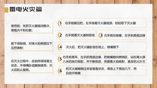 自然灾害安全教育通用PPT课件模板